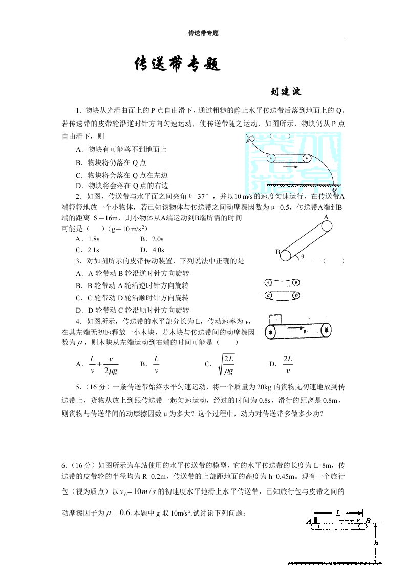 高一物理传送带专题