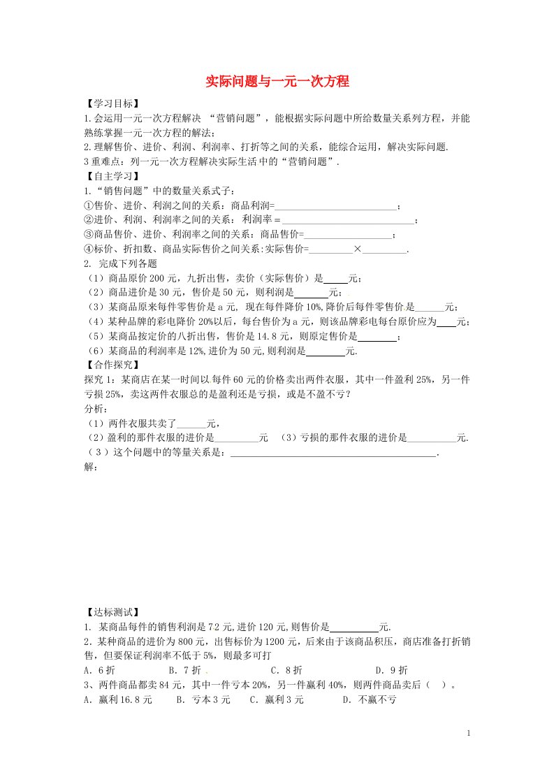 山东平邑曾子学校七年级数学上册3.4实际问题与一元一次方程导学案1新