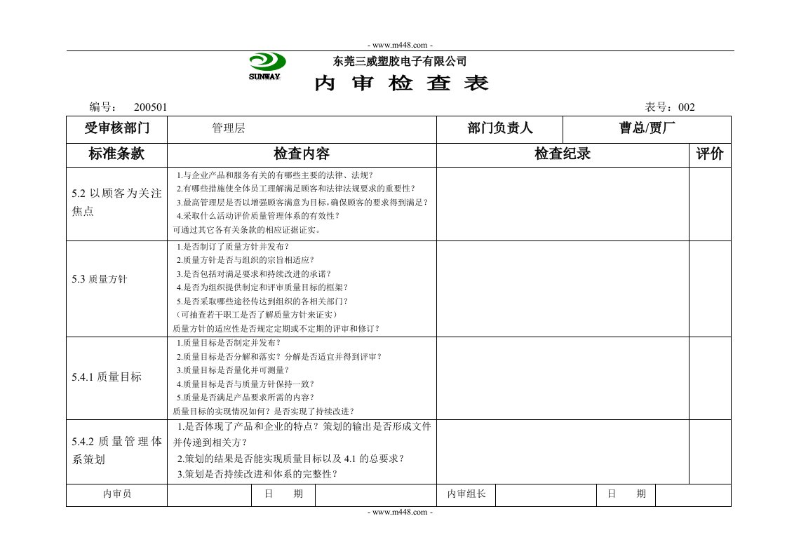 东莞三威塑胶电子公司002内审检查表(管理层)-五金塑胶