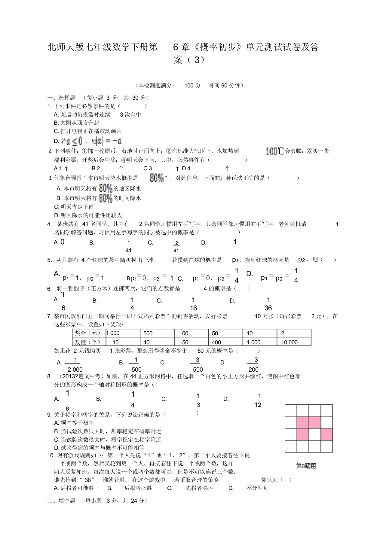 2020更新北师大版七年级数学下册第6章《概率初步》单元测试试卷及答案(3)