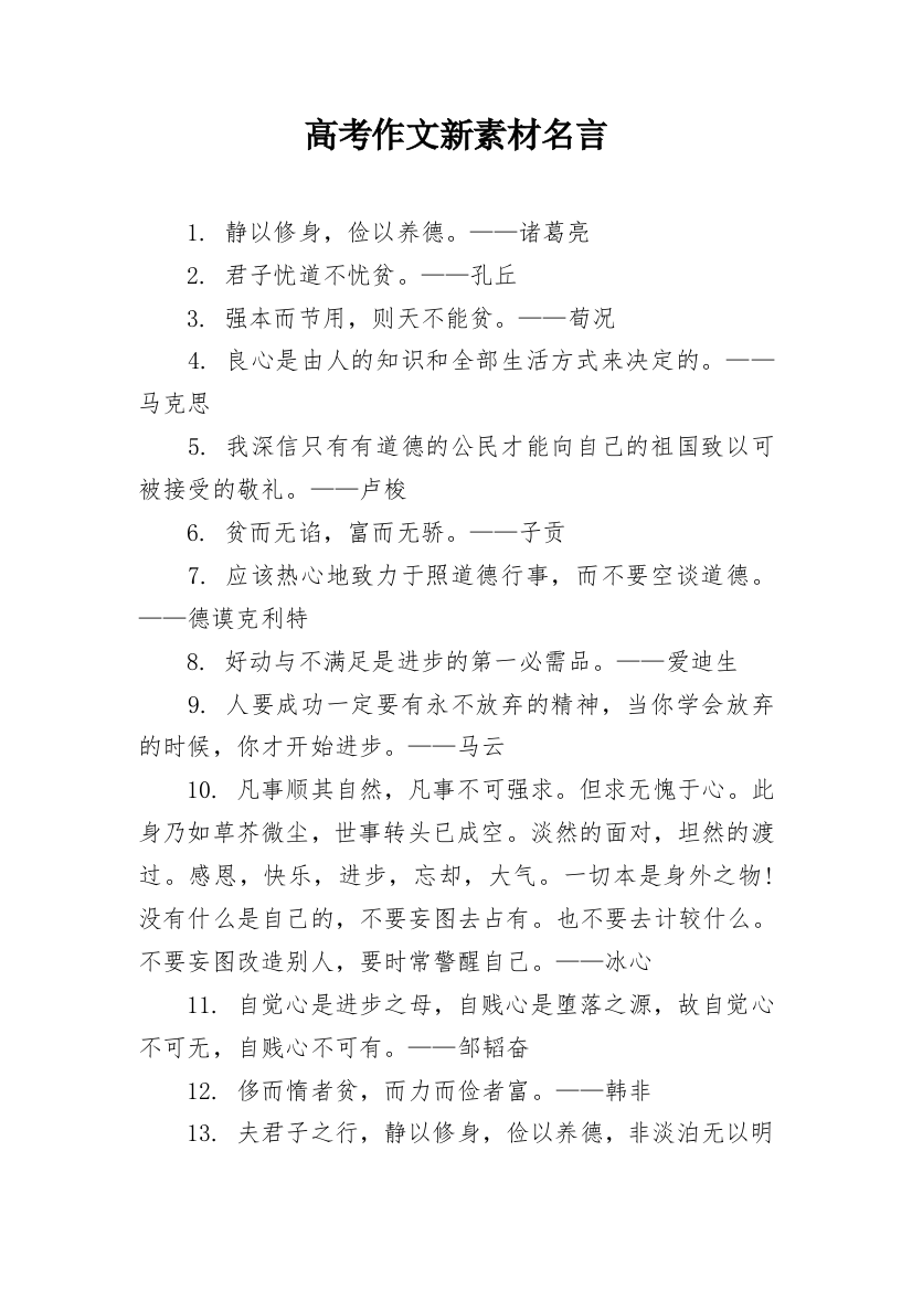 高考作文新素材名言