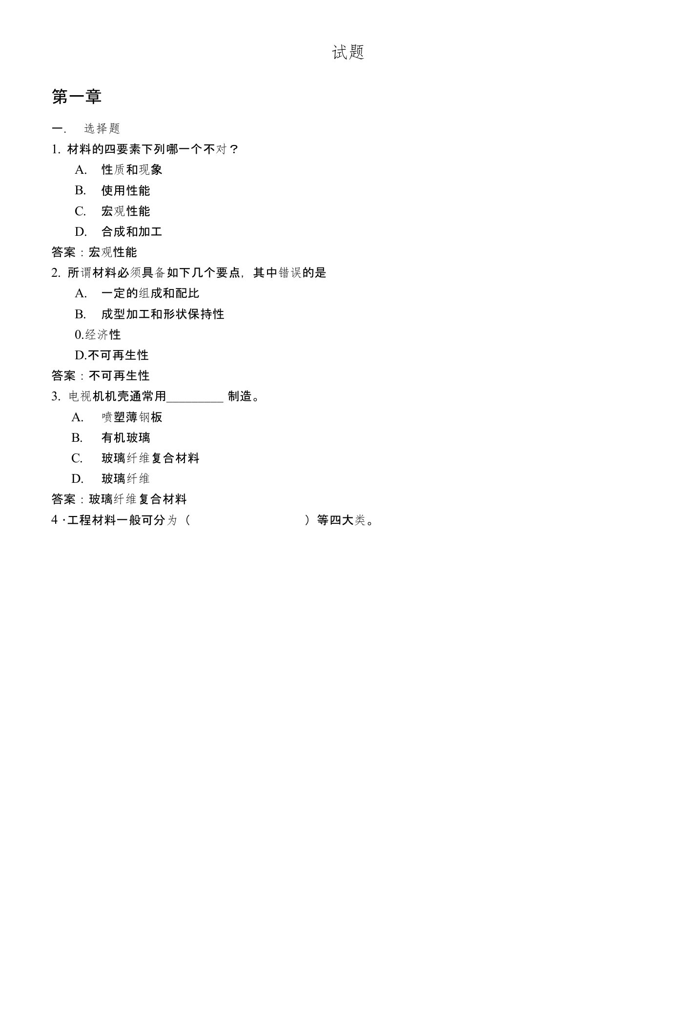 南昌大学材料与社会试题