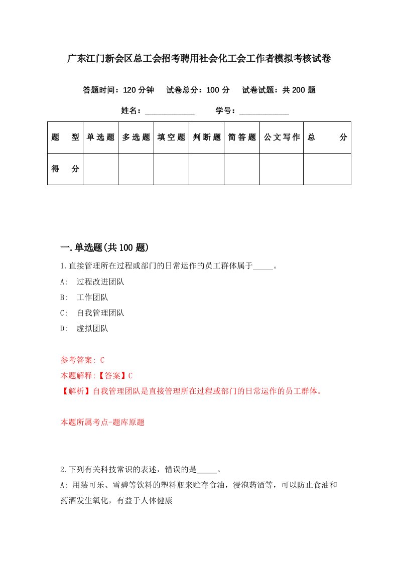 广东江门新会区总工会招考聘用社会化工会工作者模拟考核试卷9