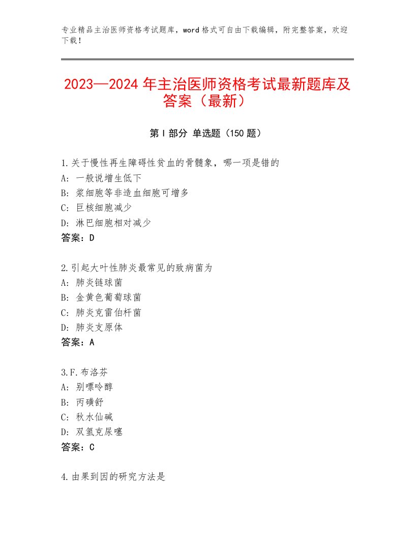 内部主治医师资格考试内部题库带答案（夺分金卷）