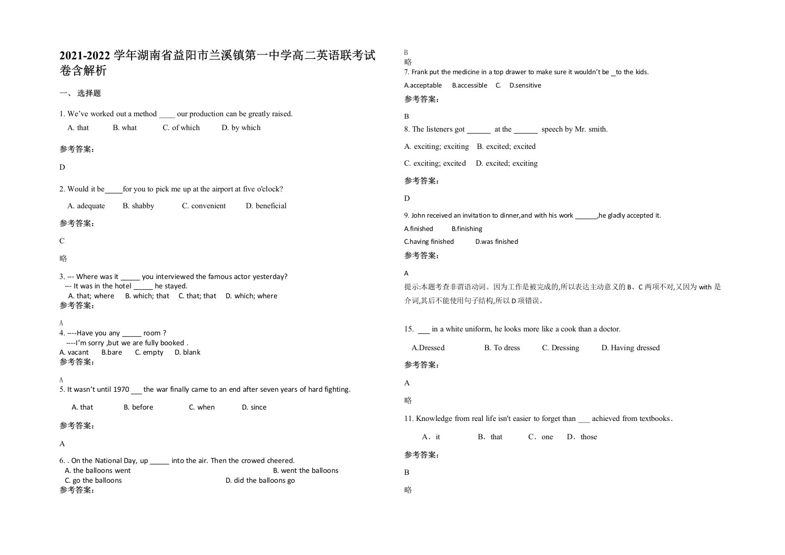 2021-2022学年湖南省益阳市兰溪镇第一中学高二英语联考试卷含解析