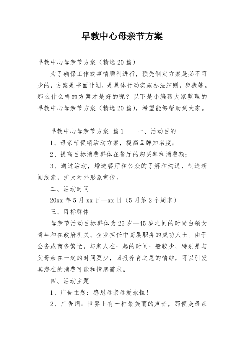 早教中心母亲节方案