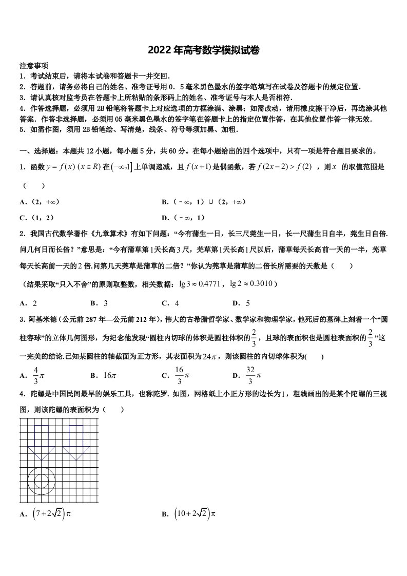 福建省福州屏东中学2021-2022学年高三3月份模拟考试数学试题含解析