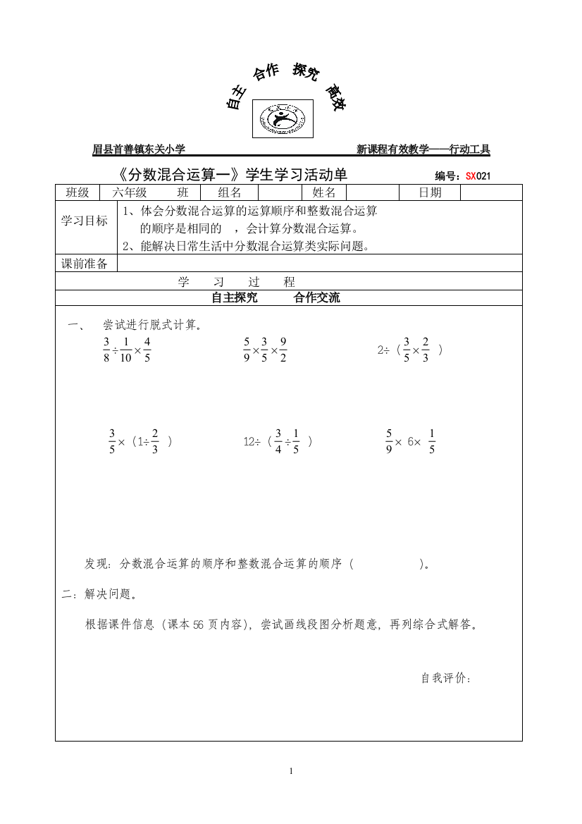 分数混合运算一活动单