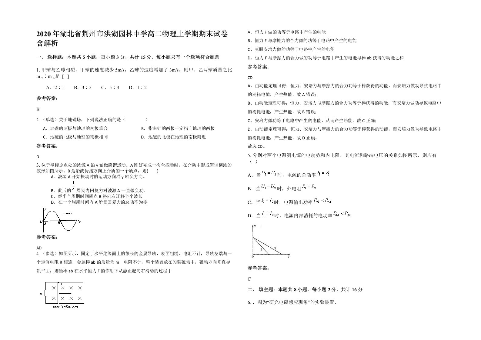 2020年湖北省荆州市洪湖园林中学高二物理上学期期末试卷含解析