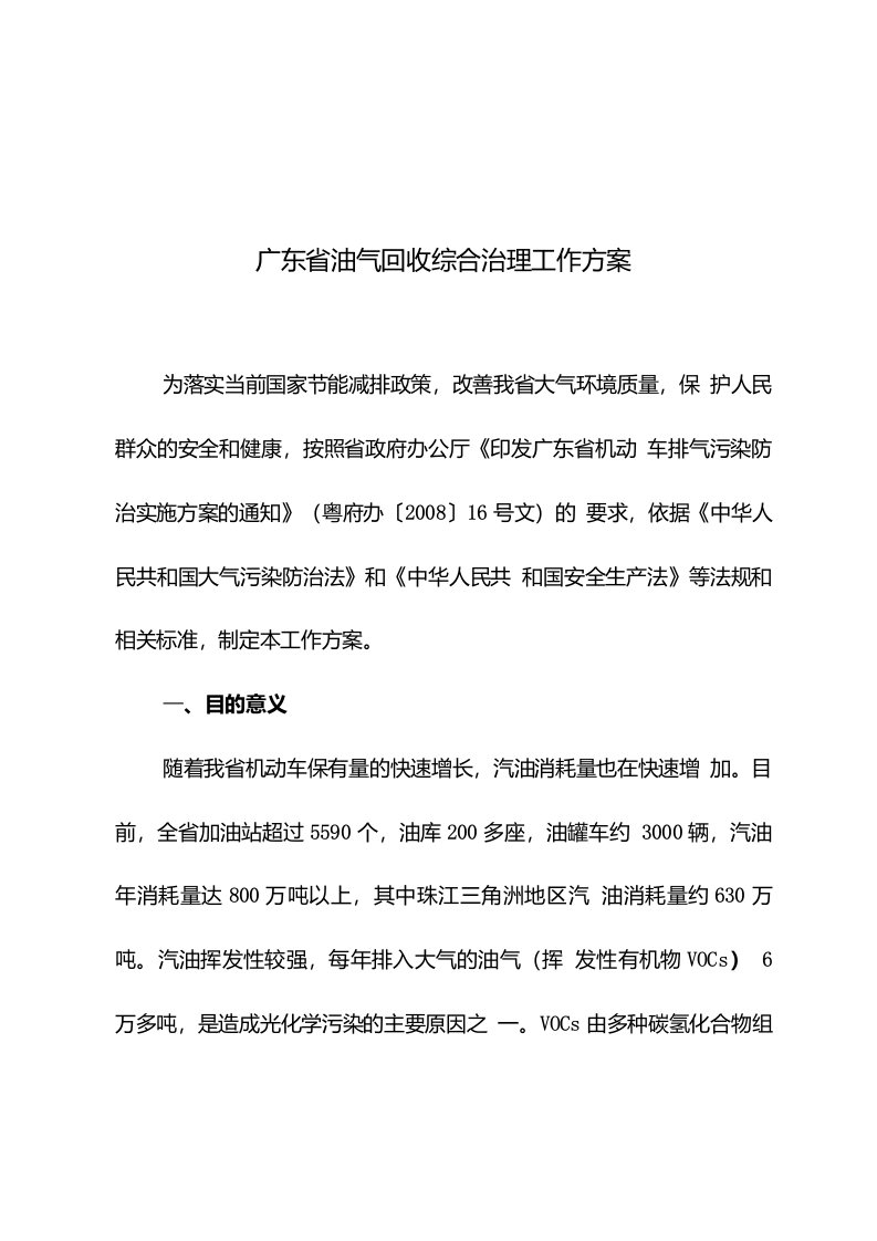 广东省油气回收综合治理工作方案