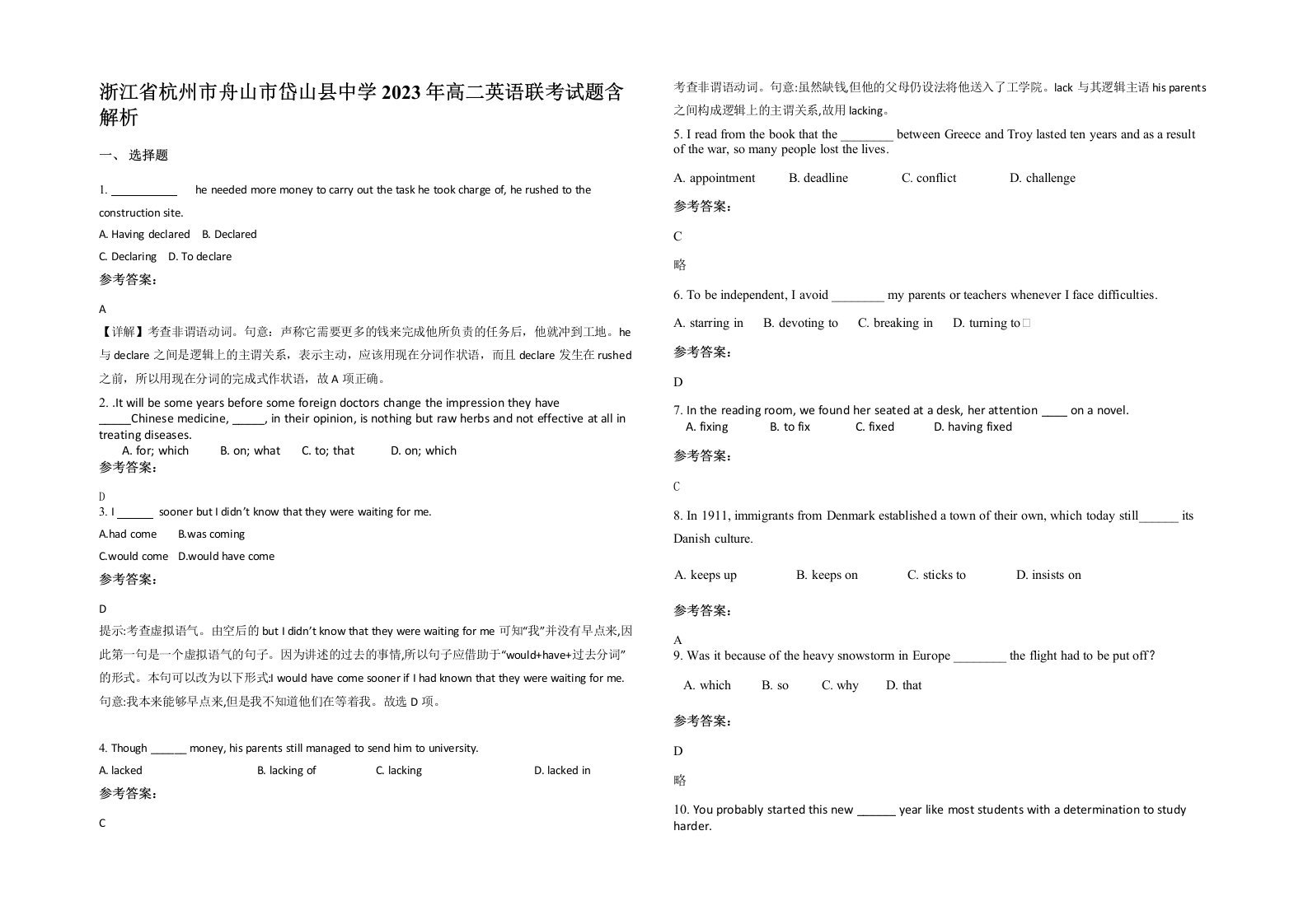 浙江省杭州市舟山市岱山县中学2023年高二英语联考试题含解析