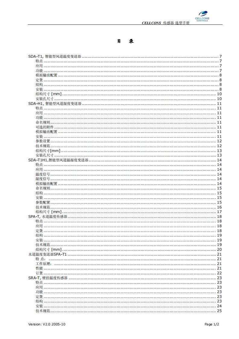 CELLCONS传感器选型手册