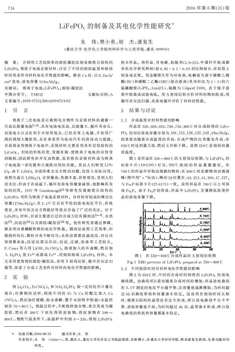 LiFePO4的制备及其电化学性能研究