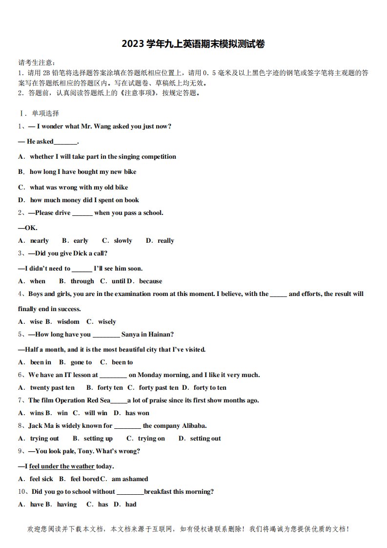 2023学年山东省威海市九年级英语第一学期期末经典模拟试题含解析