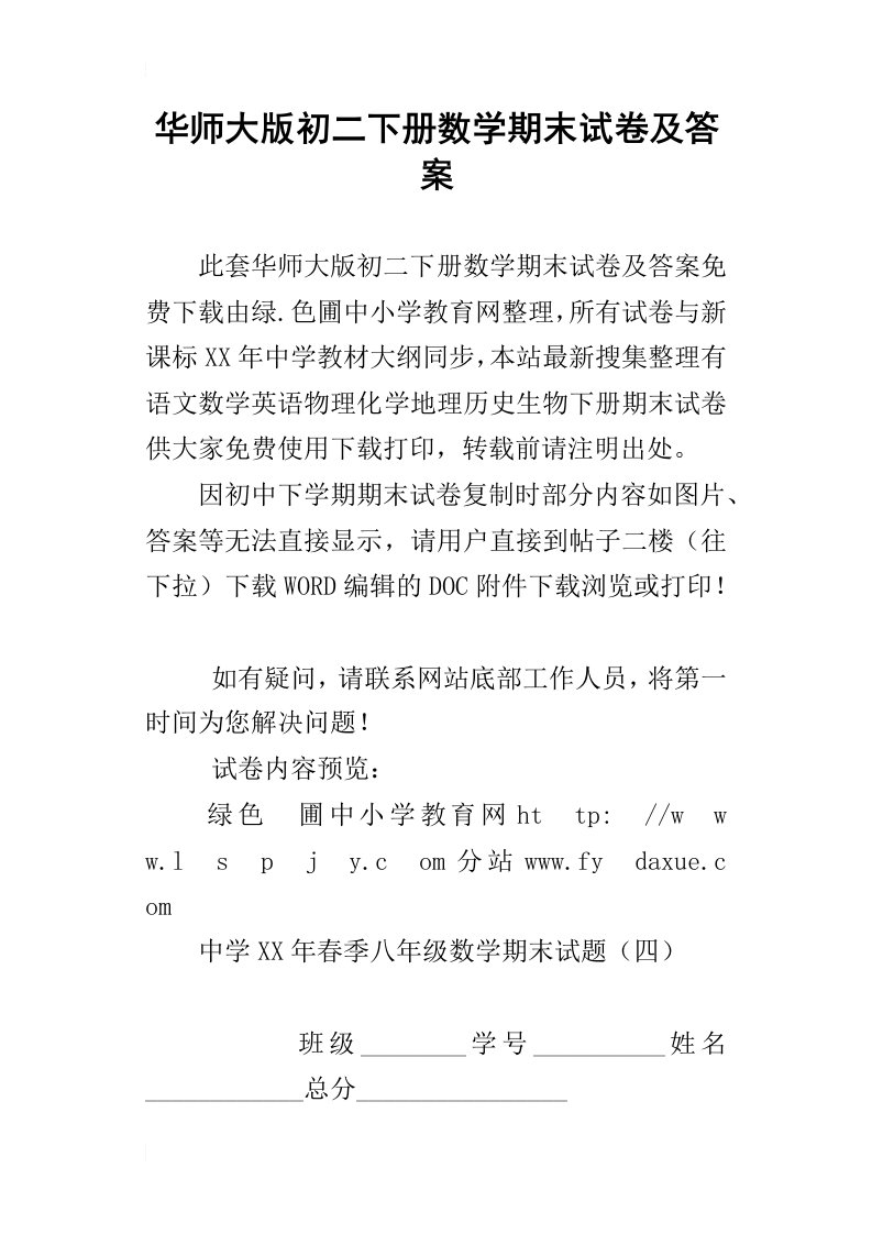 华师大版初二下册数学期末试卷及答案