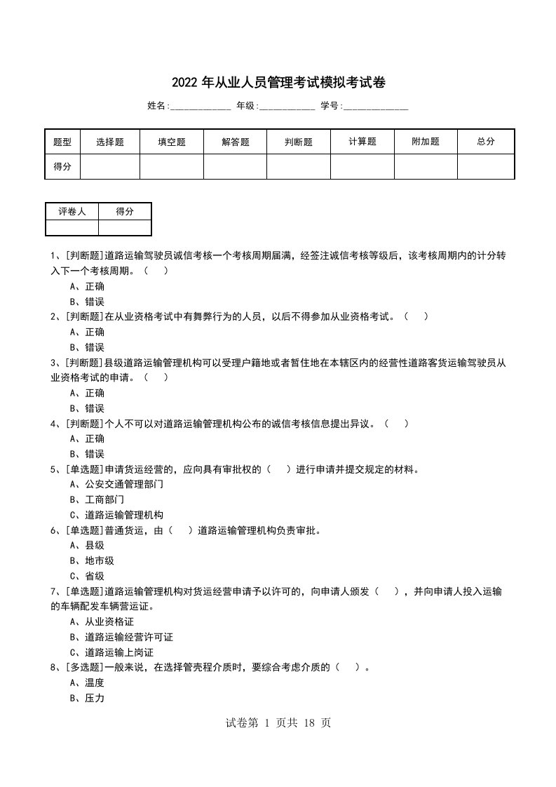 2022年从业人员管理考试模拟考试卷