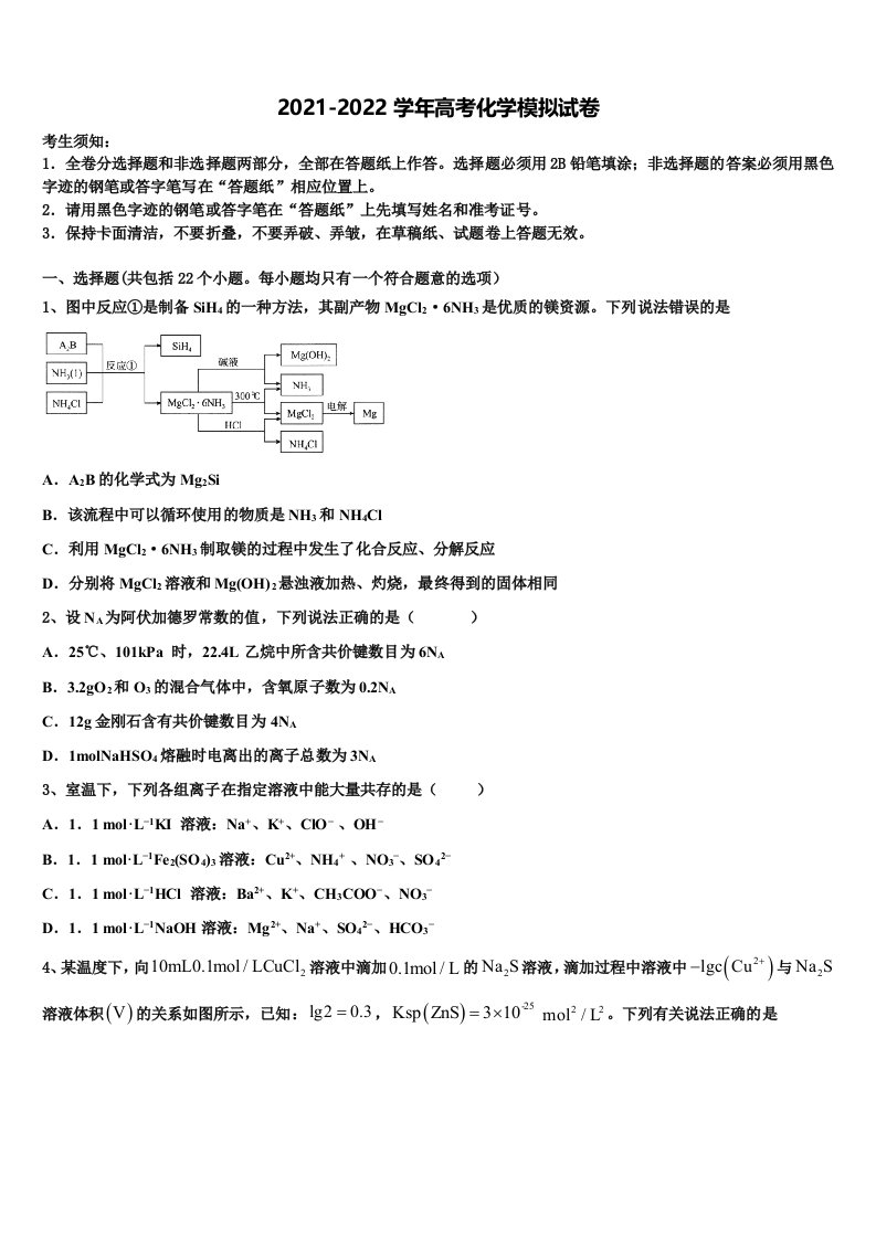 2021-2022学年文山市重点中学高三第四次模拟考试化学试卷含解析