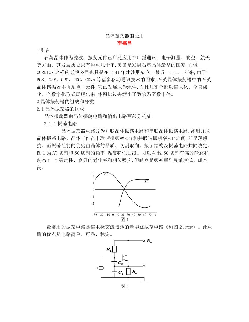 晶体振荡器的应用