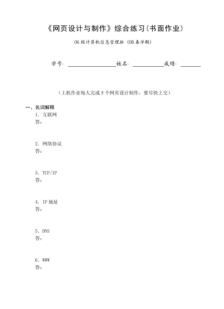 网页设计与制作综合练习(书面作业)