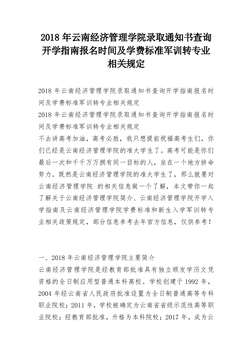 2018年云南经济管理学院录取通知书查询开学指南报名时间及学费标准军训转专业相关规定