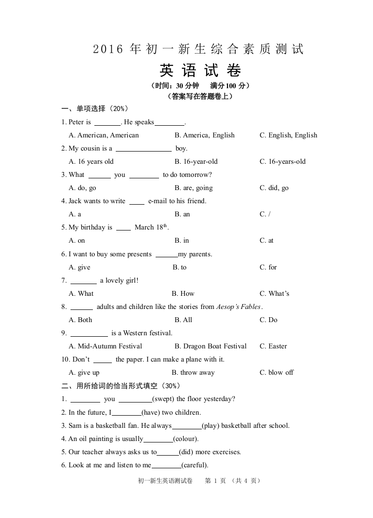 (完整word版)2016小升初英语试卷含答案-推荐文档