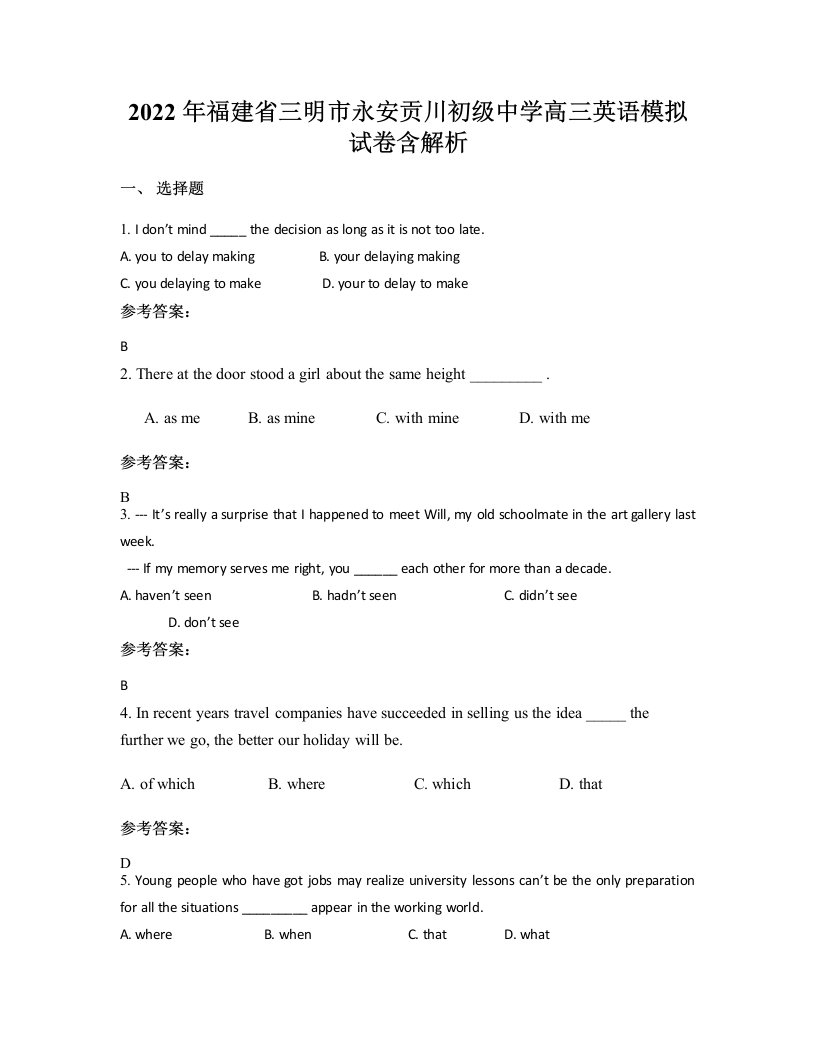 2022年福建省三明市永安贡川初级中学高三英语模拟试卷含解析