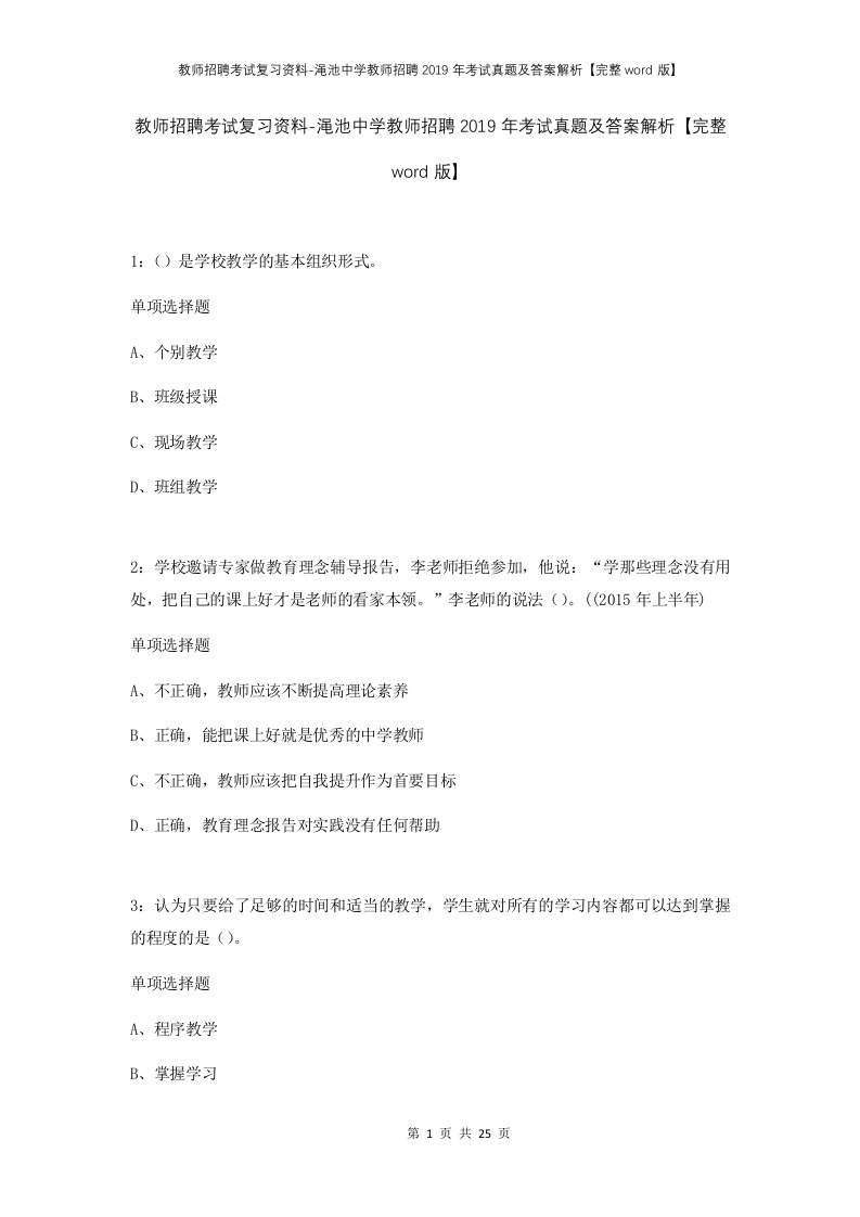 教师招聘考试复习资料-渑池中学教师招聘2019年考试真题及答案解析完整word版