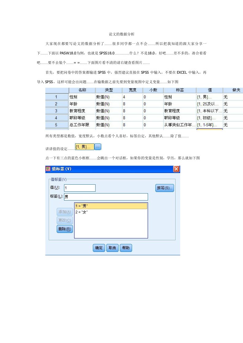 《论文的数据分析》word版