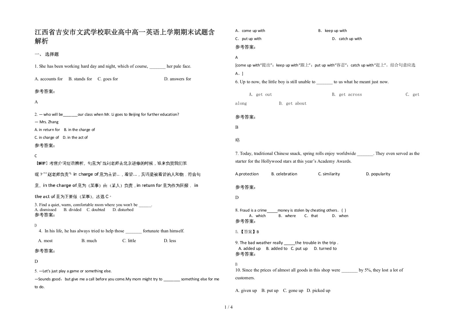 江西省吉安市文武学校职业高中高一英语上学期期末试题含解析