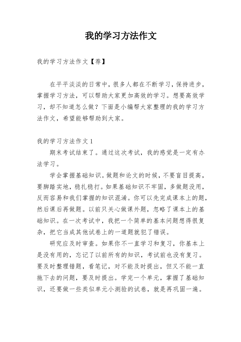 我的学习方法作文_109