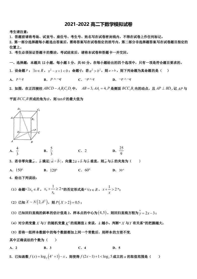 2022年江苏省盐城市、南京市数学高二第二学期期末学业水平测试试题含解析