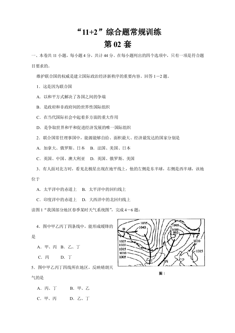 “11+综合”综合题常规训练题02