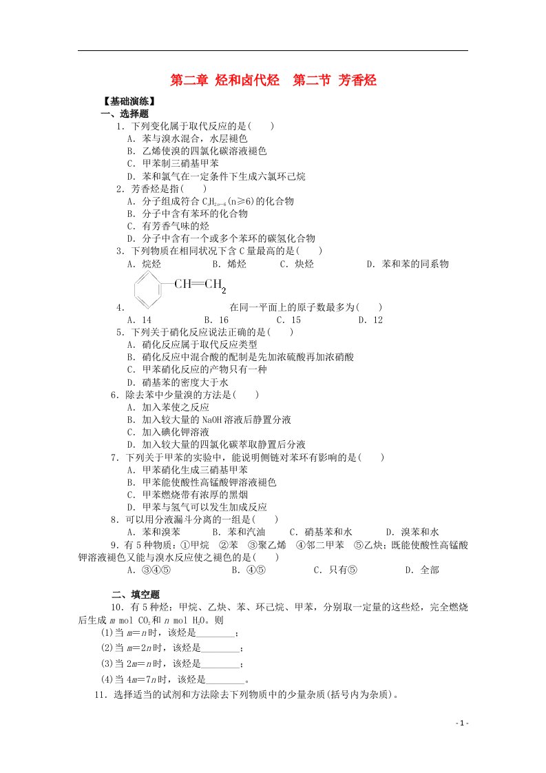 吉林省吉林市第一中学校高中化学