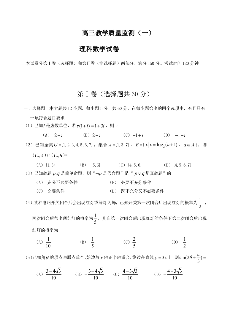 高考数学模拟试题-共6套(理数)