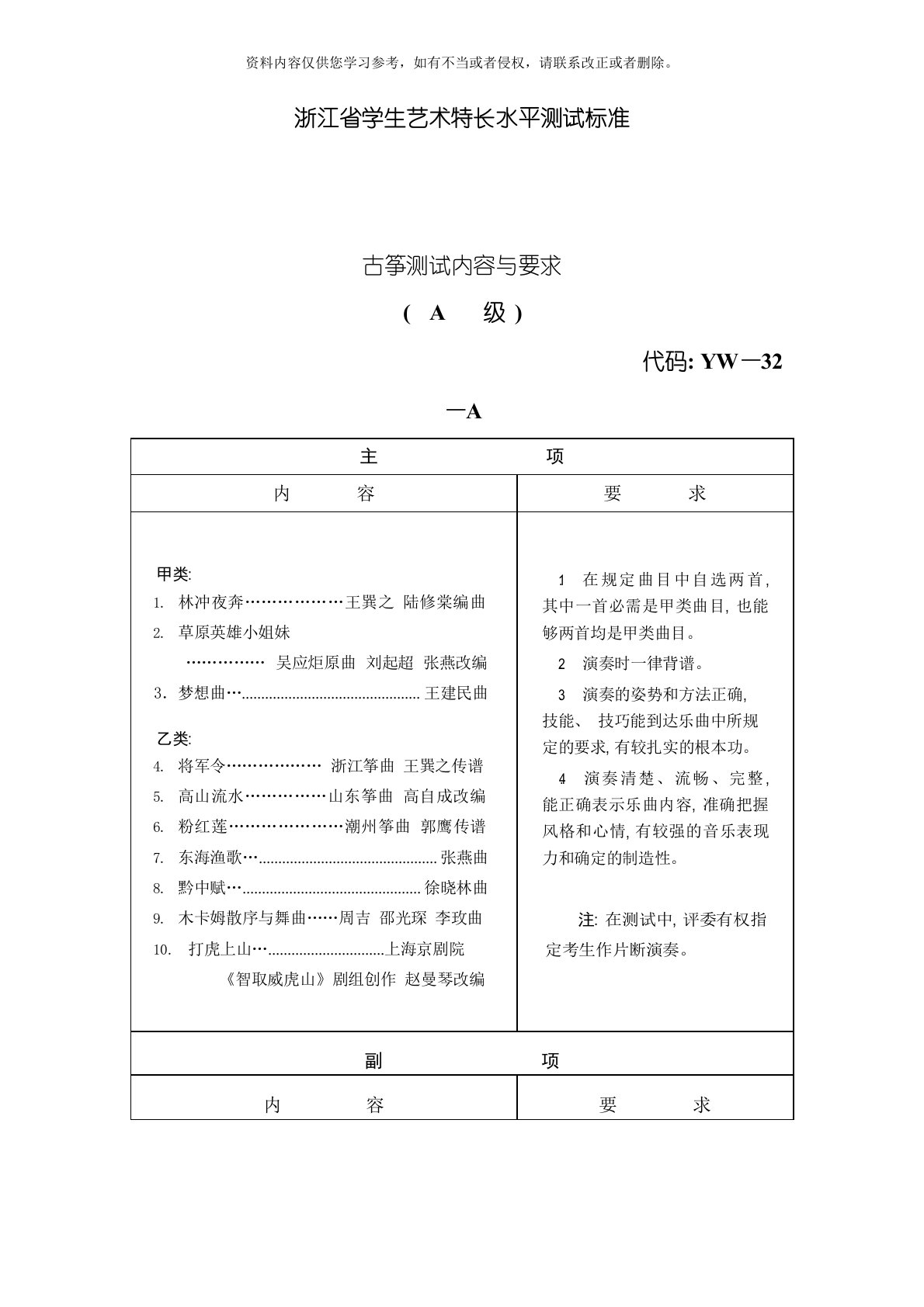 浙江省学生艺术特长水平测试标准模板