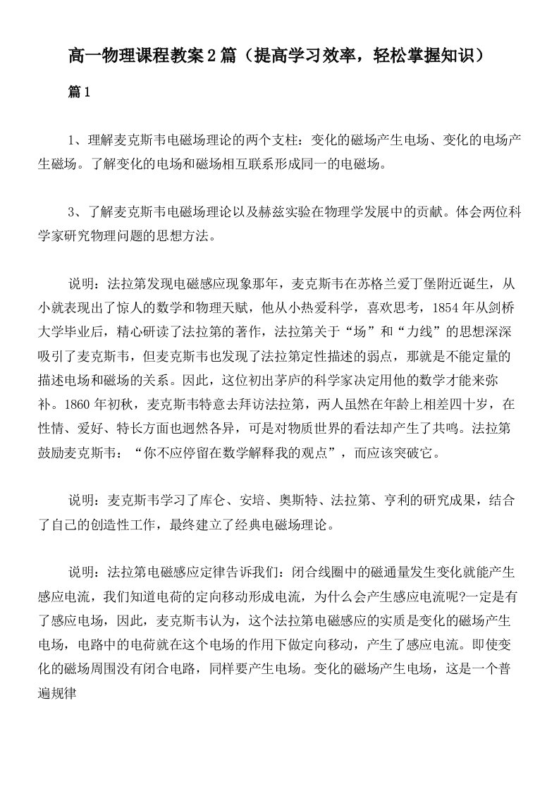 高一物理课程教案2篇（提高学习效率，轻松掌握知识）