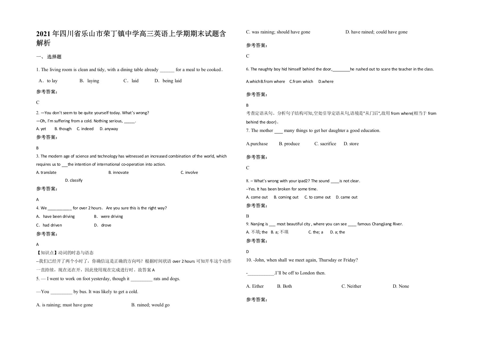 2021年四川省乐山市荣丁镇中学高三英语上学期期末试题含解析