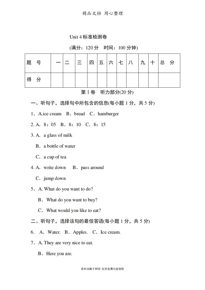 新冀教版初中七年级上册英语Unit