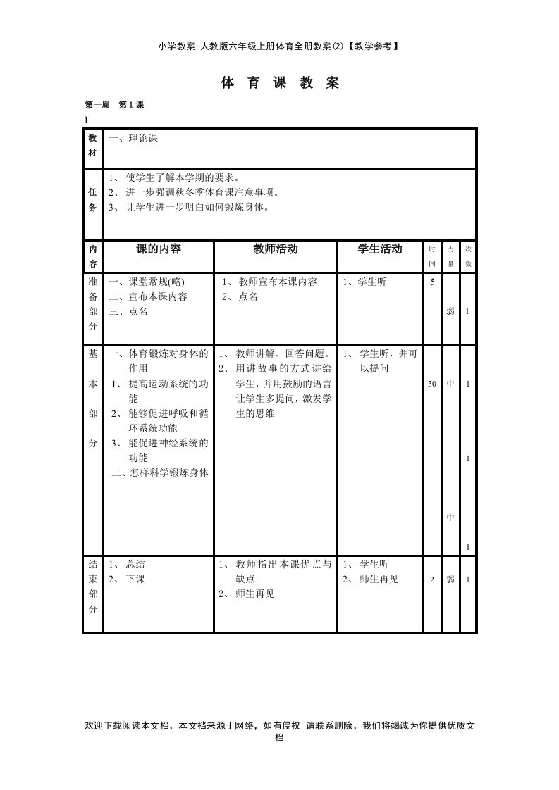 小学教案