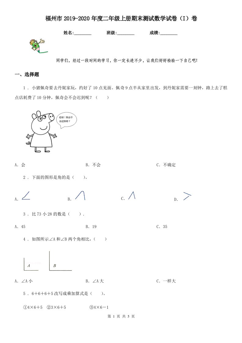 福州市2019-2020年度二年级上册期末测试数学试卷（I）卷