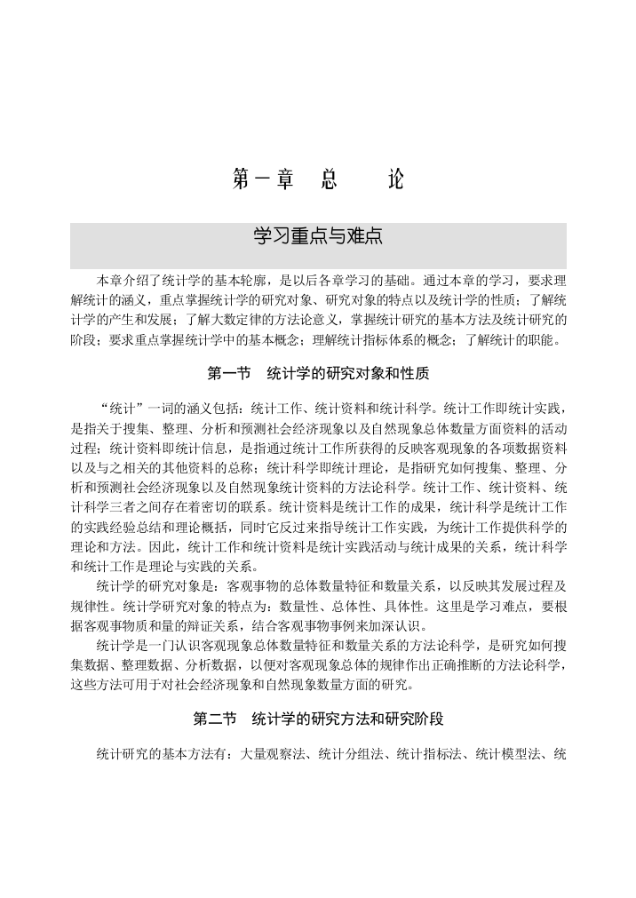 学习重点与难点