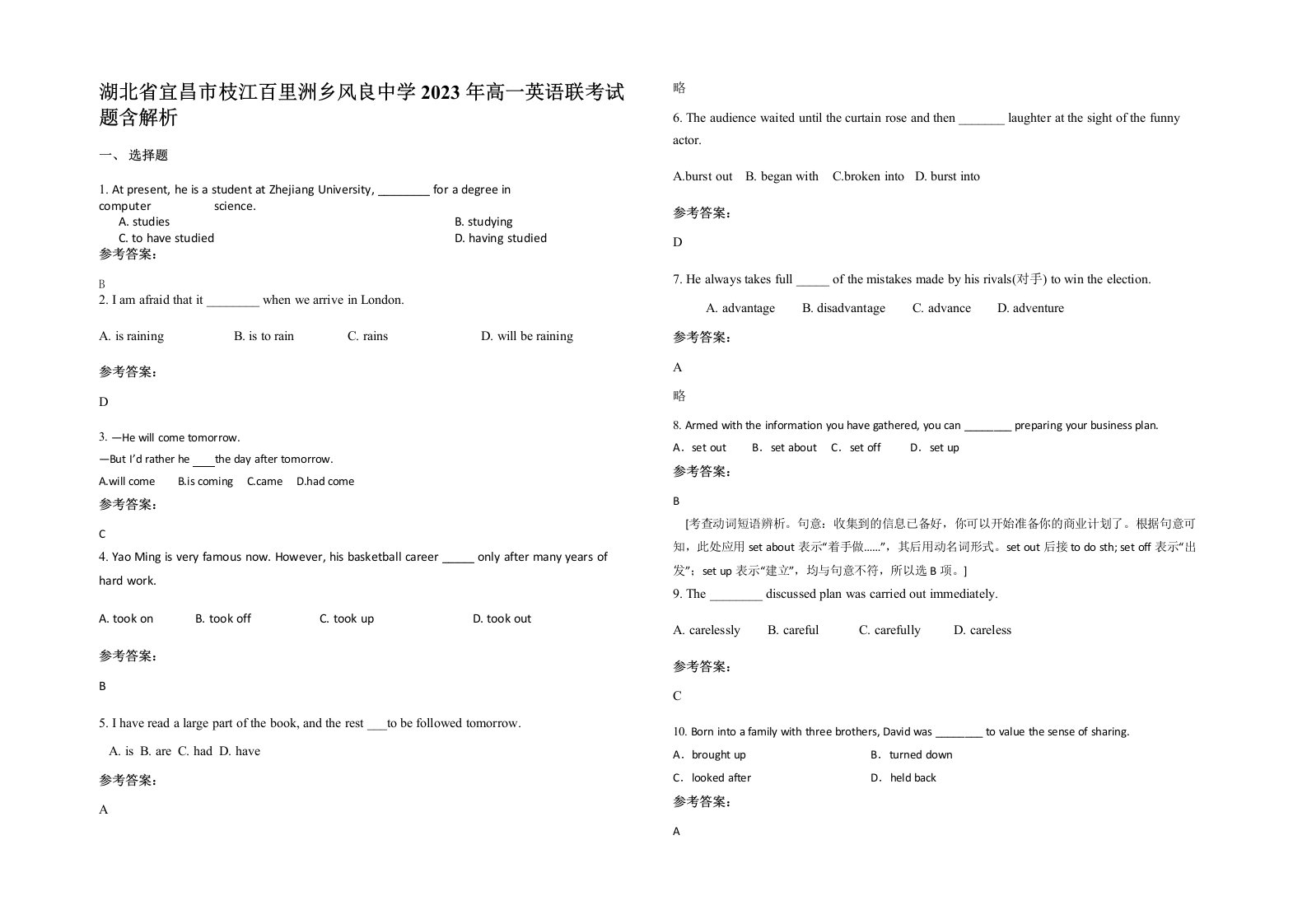 湖北省宜昌市枝江百里洲乡风良中学2023年高一英语联考试题含解析