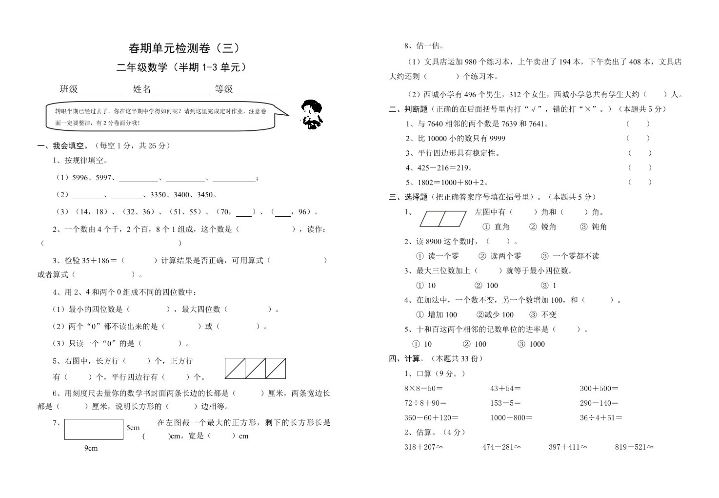 西师版小学数学二年级下册半期检测考试卷