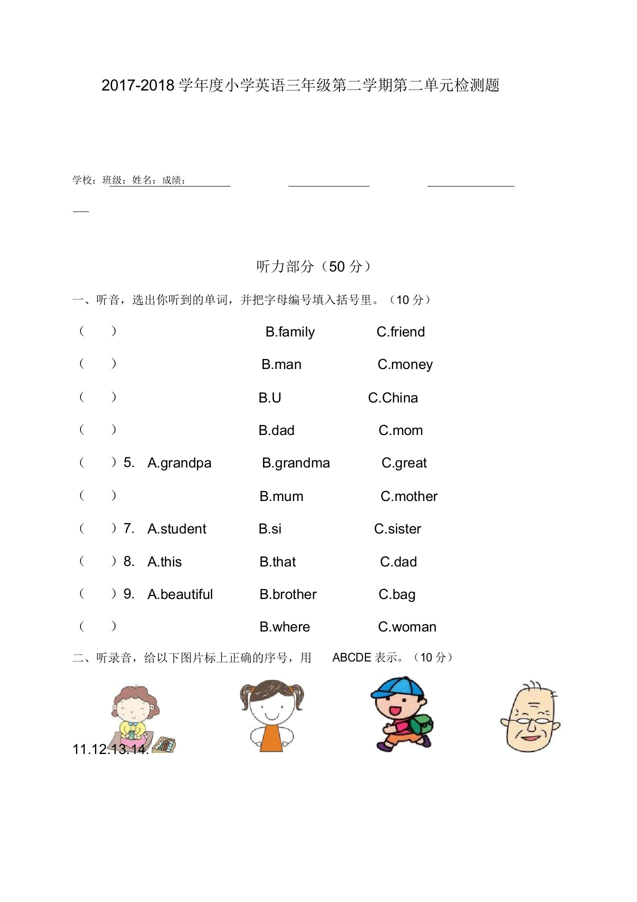 2019-2020小学英语三年级下学期unit2单元检测题