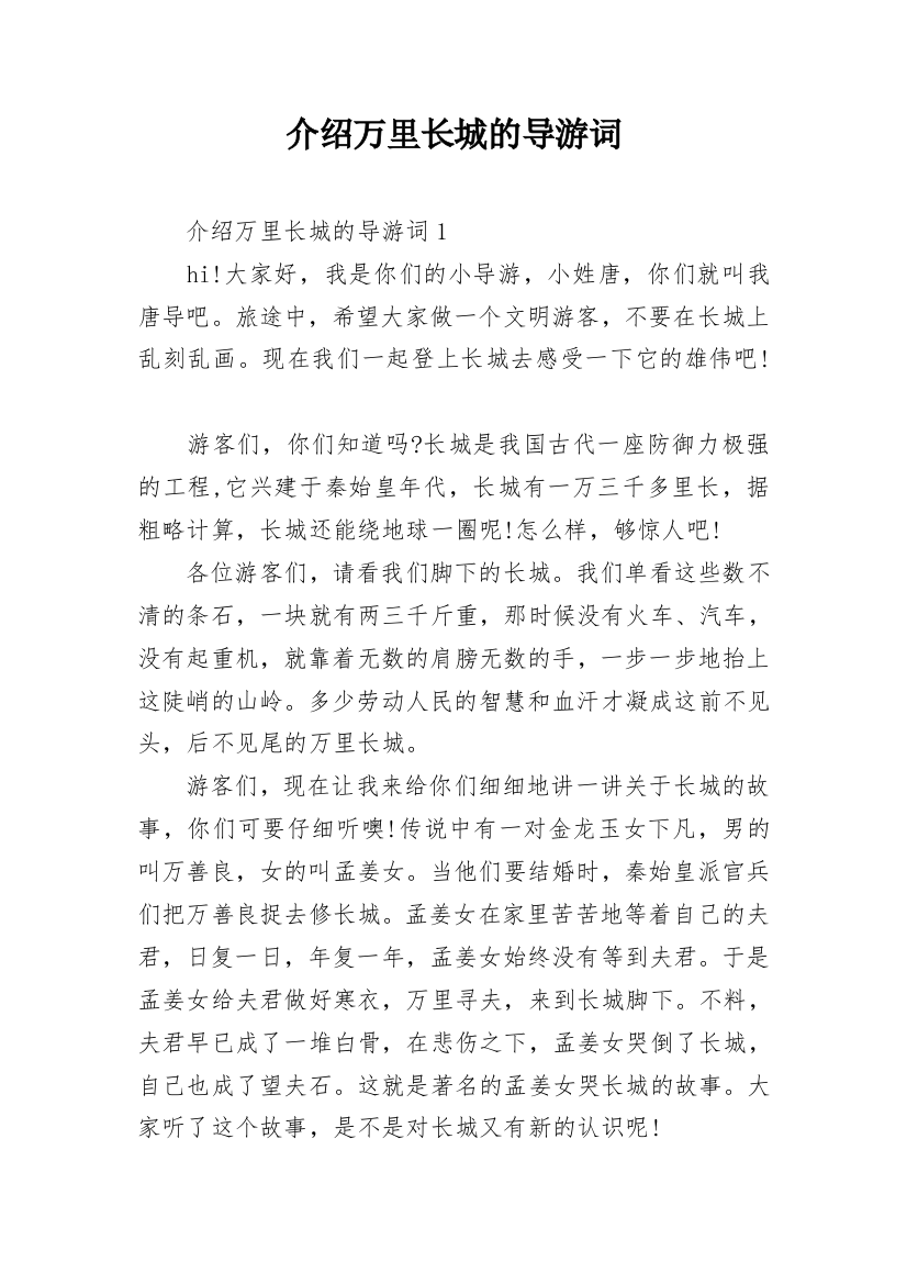 介绍万里长城的导游词_1