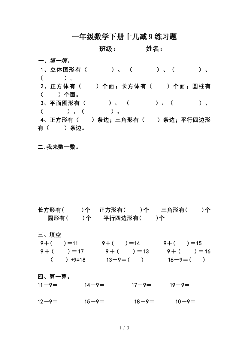 一年级数学下册十几减9练习题