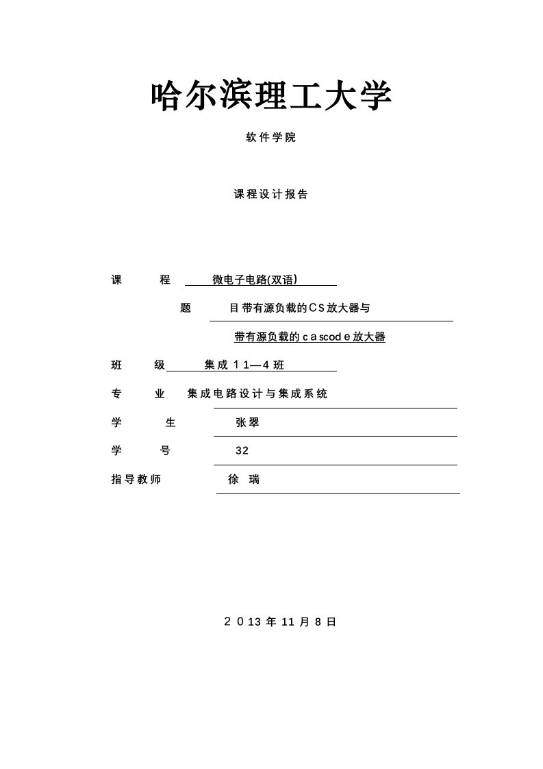 微电子课程设计基本cs和cascode放大器