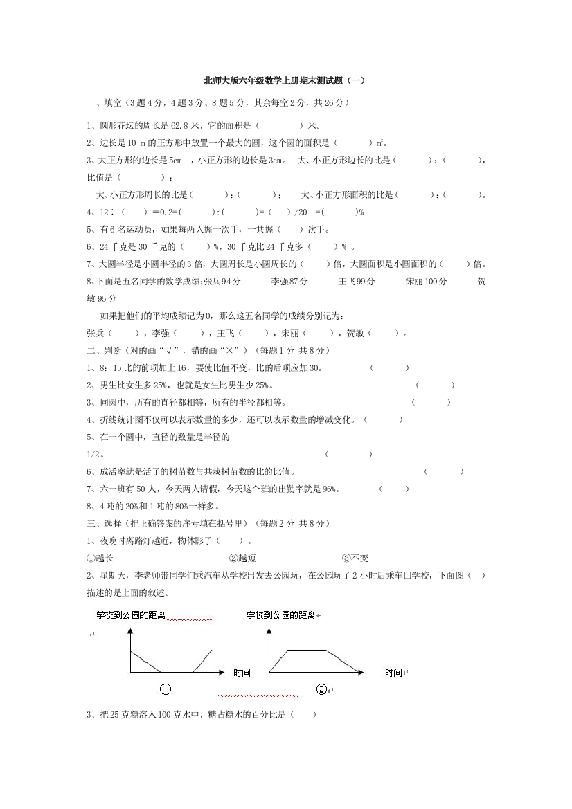 北师大版4套六年级数学上册期末测试题