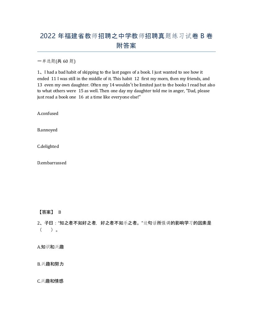 2022年福建省教师招聘之中学教师招聘真题练习试卷B卷附答案