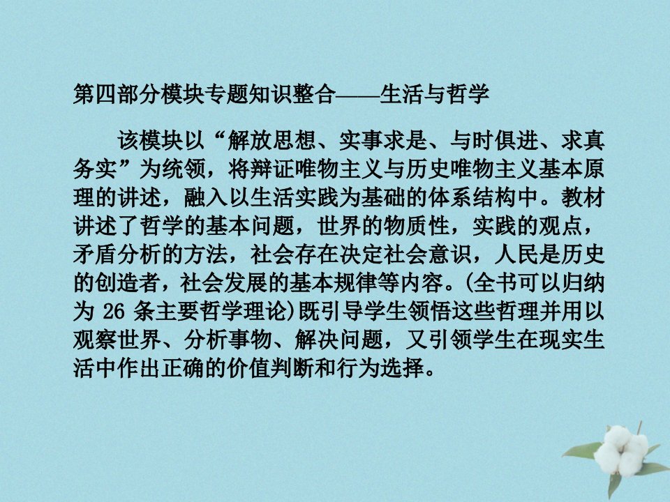 （新课标）2021版高考政治一轮总复习